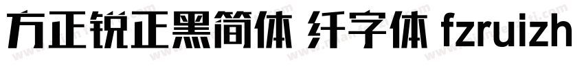 方正锐正黑简体 纤字体 fzruizh xianjw  gb1 0字体转换